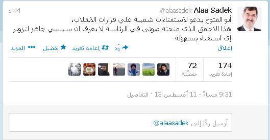 علاء صادق تويتر